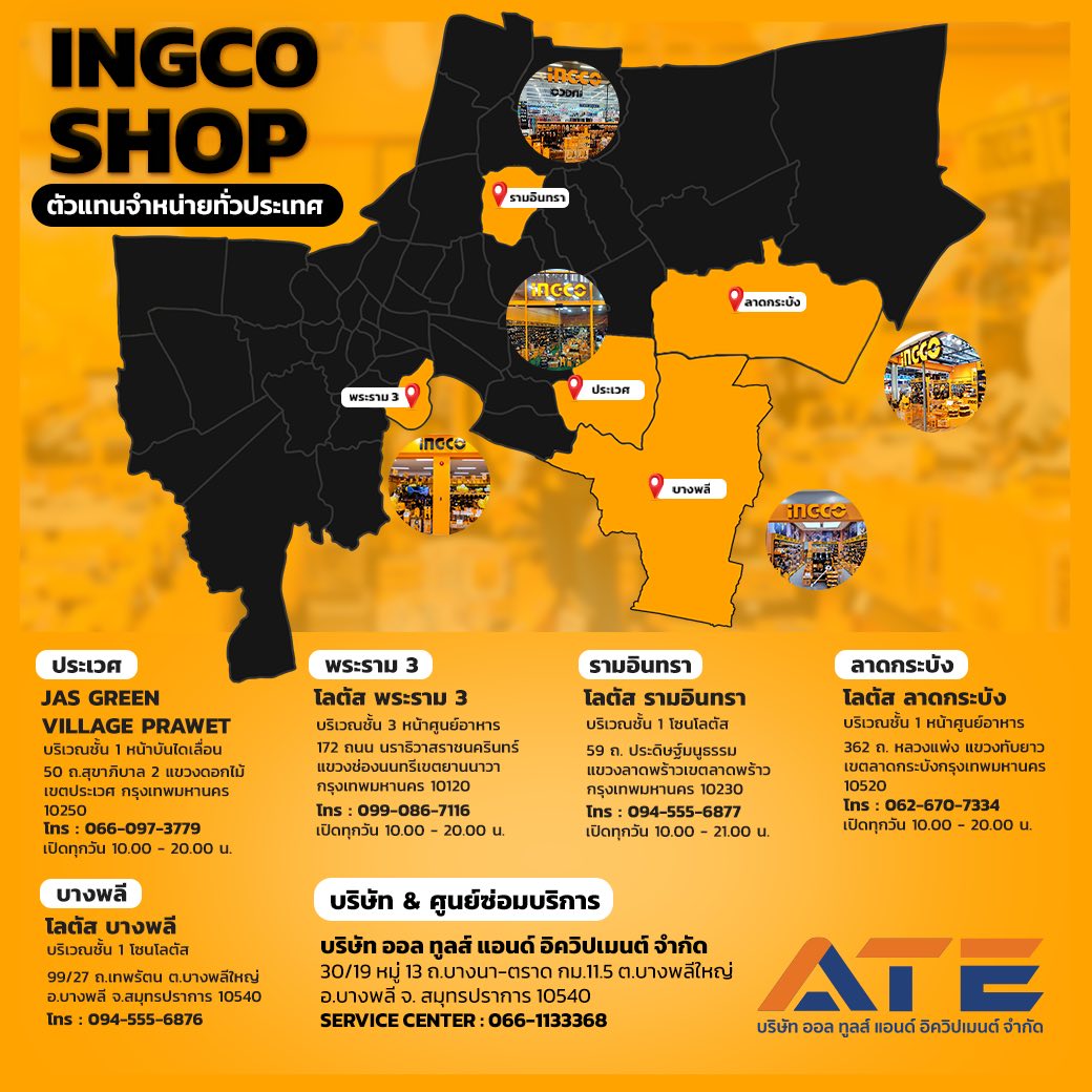 สาขา INGCO THAILAND สาขา INGCO THAILAND